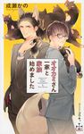 オオカミさん一家と家族始めました Cross novels - 圖片 1