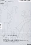 アイドル/メディア論講義 - 圖片 1