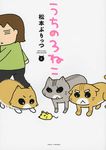 うちの3ねこ 3 - 圖片 1