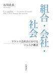 組合・会社・社会 - 圖片 1