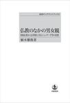 OD>仏教のなかの男女観 - 圖片 1