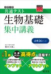 大学入学共通テスト生物基礎集中講義 大学受験SUPER LECTURE - 圖片 1