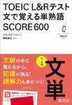 TOEIC L&Rテスト 文で覚える単熟語 SCORE600 - 圖片 1