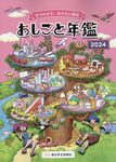 おしごと年鑑 2024 - 圖片 1