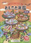 おしごと年鑑 2025 - 圖片 1