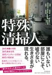 特殊清掃人 - 圖片 1