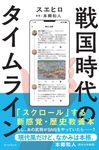 戦国時代のタイムライン - 圖片 1