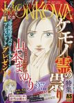 HONKOWA霊障ファイル ケモノ霊の祟り特集 ASスペシャル - 圖片 1