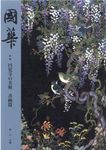 國華 1519号 - 圖片 1