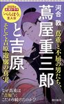 蔦屋重三郎と吉原 朝日新書 979 - 圖片 1