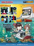 実験対決 41 かがくるBOOK - 圖片 1