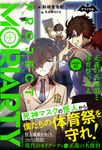 プロジェクト・モリアーティー TARGET 02 ナゾノベル - 圖片 1