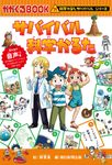サバイバル科学かるた [バラエティ] - 圖片 1
