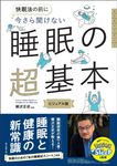 今さら聞けない 睡眠の超基本 - 圖片 1