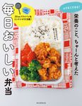 栄養のこと、ちゃーんと考えた毎日おいしい弁当 - 圖片 1