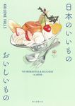 日本のいいものおいしいもの - 圖片 1