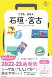石垣・宮古 竹富島・西表島 ハレ旅 沖縄 2 - 圖片 1
