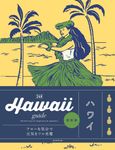 Hawaii guide 24H(改訂2版) - 圖片 1