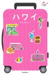 ハワイ ハレ旅(改訂4版) - 圖片 1