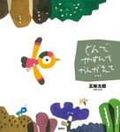 とんでやすんでかんがえて・・・ - 圖片 1