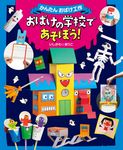 おばけの学校であそぼう! かんたんおばけ工作 - 圖片 1