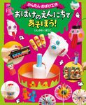おばけのえんにちであそぼう! かんたんおばけ工作 - 圖片 1