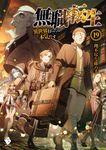 無職転生 19 MFブックス - 圖片 1