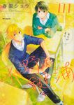 平野と鍵浦 01 MFコミックス - 圖片 1