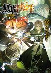 無職転生 15 MFブックス - 圖片 1
