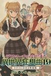 デスマーチからはじまる異世界狂想曲 19 カドカワBOOKS(特装版) - 圖片 1