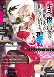 キミと僕の最後の戦場、あるいは世界が始まる聖戦Secret File 富士見ファンタジア文庫 さ-2-6-1(文庫) - 圖片 1