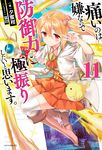 痛いのは嫌なので防御力に極振りしたいと思います。 11 カドカワBOOKS M-ゆ-3-1-11 - 圖片 2