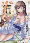 僕のカノジョ先生 3 ドラゴンコミックスエイジ - 圖片 1