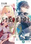 古き掟の魔法騎士 4 富士見ファンタジア文庫 ひ-5-4-4(文庫) - 圖片 1