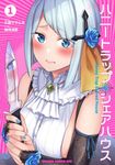 ハニートラップ・シェアハウス 1 ドラゴンコミックスエイジ - 圖片 1