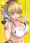 ハニートラップ・シェアハウス 2 ドラゴンコミックスエイジ - 圖片 1