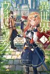 異世界ウォーキング 3 カドカワBOOKS M-あ-11-1-3 - 圖片 1