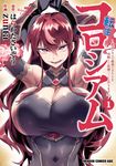 転生コロシアム 1 ドラゴンコミックスエイジ - 圖片 1