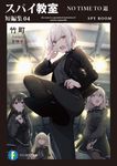 スパイ教室短編集 04 富士見ファンタジア文庫 た-16-2-4(文庫) - 圖片 1