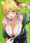 ハニートラップ・シェアハウス 7 ドラゴンコミックスエイジ - 圖片 1