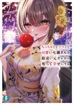 ちっちゃくてデカくて可愛い七瀬さんを勘違い元カレから奪って幸せにする 2 富士見ファンタジア文庫 か-32-1-2(文庫) - 圖片 1