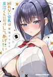 断れない会長は友江くんにだけしてあげたい 2 ドラゴンコミックスエイジ - 圖片 1