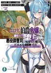 エロゲの伯爵令嬢を奉仕メイド堕ちさせる悪役御曹司に転生した俺はざまぁを回避する 3 富士見ファンタジア文庫 と-11-1-3(文庫) - 圖片 1