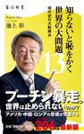知らないと恥をかく世界の大問題 13 角川新書 K-393 - 圖片 1