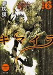 キマイラ 6 角川文庫 18505(文庫) - 圖片 1
