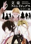 文豪ストレイドッグス 05 Kadokawa Comics A KCA437-5 - 圖片 1