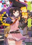 この素晴らしい世界に爆焔を!めぐみんのタ-ン 角川スニ-カ-文庫 18631(文庫) - 圖片 1