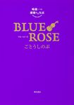 BLUE ROSE - 圖片 1