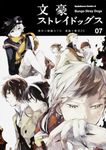 文豪ストレイドッグス 07 Kadokawa Comics A KCA437-7 - 圖片 1