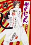 やくにゃん 関東四天王編 あすかコミックスDX - 圖片 1